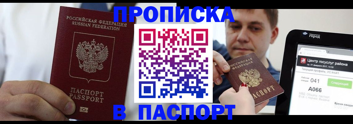 прописка законно в Слободской