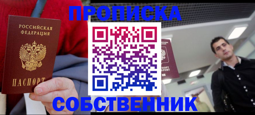 временная регистрация 2025 в Слободской