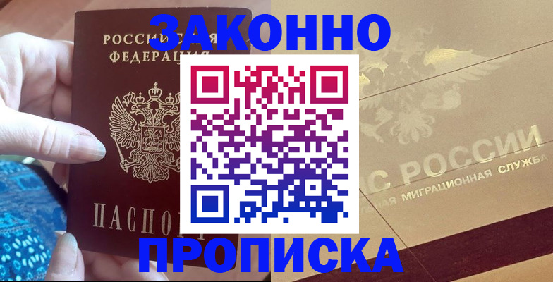 прописка в Слободской