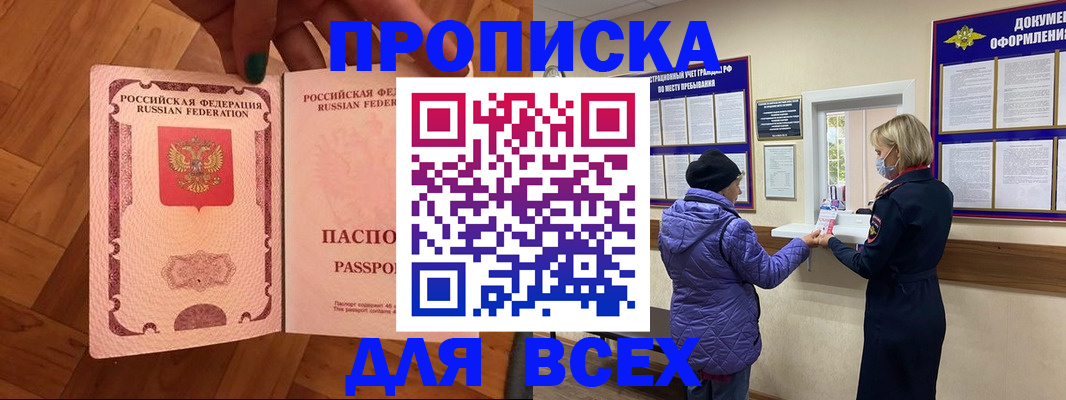 прописка ребенка в Слободской